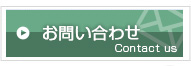 株式会社レオマックスへのお問い合わせはコチラをクリック